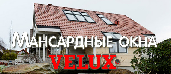 Velux